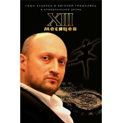 Чешская криминальная драма