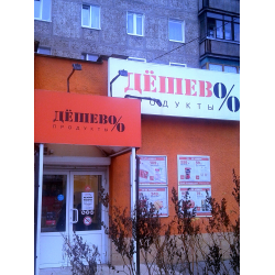 Магазины Суперцены В Калининграде Адреса