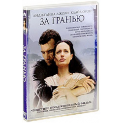 Отзывы о Фильм За гранью (2003)