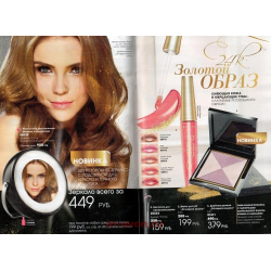 Отзыв о Зеркало настольное Avon с подсветкой