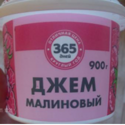 Отзыв о Джем 365 дней