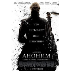 Отзыв о Фильм "Аноним" (2011)