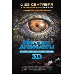 Отзыв о Документальный фильм "Морские динозавры 3D: Путешествие в доисторический мир" (2010)