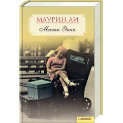 Отзыв о Книга "Мечты Энни" - Маурин Ли