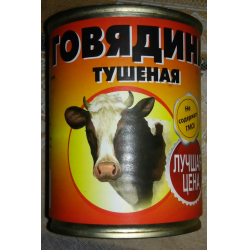 Отзыв о Консервы Вязьмамясопродукт Говядина тушеная