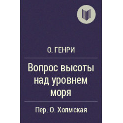 Отзыв о Книга "Формальная ошибка" - О. Генри