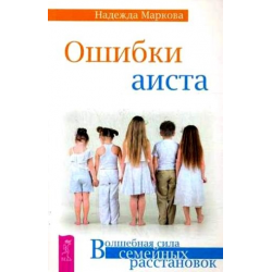 Отзыв о Книга "Ошибки аиста" - Надежда Маркова