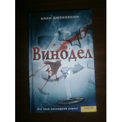 Книга виноделов