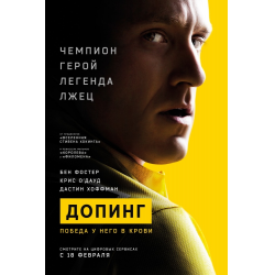 Отзыв о Фильм "Допинг" (2015)