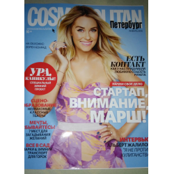 Отзыв о Женский журнал "Cosmopolitan Петербург" - издательство Фэшн Пресс