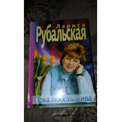 Стихи детям. Про любовь и не только, Лариса Рубальская – скачать книгу fb2, epub, pdf на ЛитРес