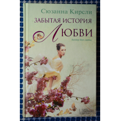 Книга о романтической истории любви - Сказки для взрослых