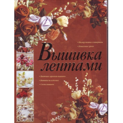 Книги по вышивке