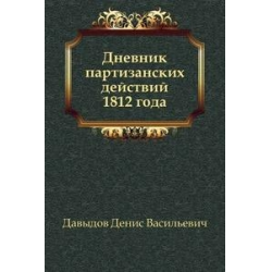 Партизанские журналы