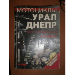 Отзыв о Книга "Мотоциклы Урал и Днепр" - издательство Ранок