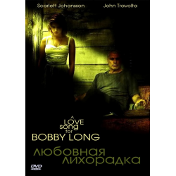 Отзыв о Фильм "Любовная лихорадка" (2004)