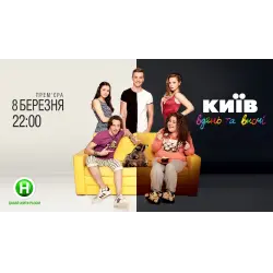 Отзыв о ТВ-передача "Киев днем и ночью" (Новый канал)