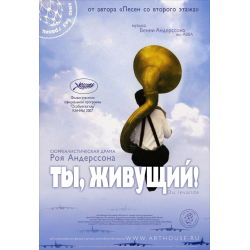 Отзыв о Фильм "Ты, живущий" (2007)