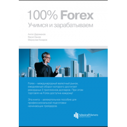 Книга форекс 100 форекс средние