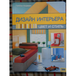 Стили интерьера. Ключевые особенности классицизма и неоклассицизма (+эл. книга)