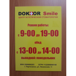 Отзыв о Центр эстетической стоматологии DOKTOR Smile (Россия, Партизанск)