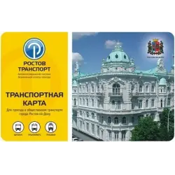 Отзыв о Транспортная карта "Ростов транспорт"