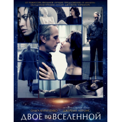 Отзыв о Фильм "Двое во вселенной" (2016)