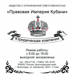 Правовая империя. Империя юридическая компания. Организация правовая Империя. Правовая Империя Москва.