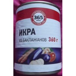 Отзыв о Икра из баклажанов "365 дней"