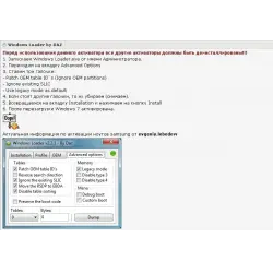 Отзыв о WindowsLoader - программа для Windows