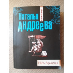 Книги натальи андреевой список