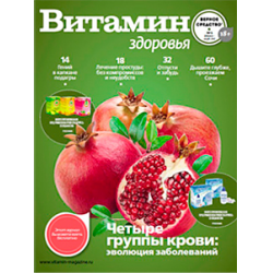 Отзыв о Журнал "Витамин здоровья" - центр внедрения Протек