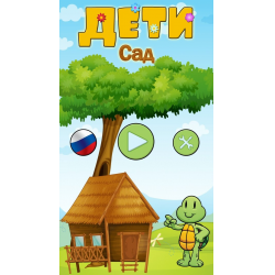 Отзыв о Дети. сад - игра для Android