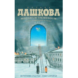 Гаврилова Анна. Астра 1. Счастье вдруг или История маленького дракона