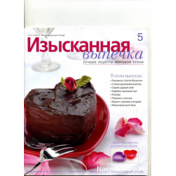 Изысканная выпечка 2012'09