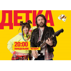 Отзыв о Сериал "Детка" (2012)