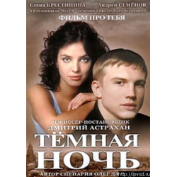 Тёмная ночь (фильм, ) — Википедия