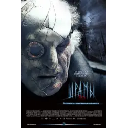Отзыв о Фильм "Шрамы 3D" (2012)