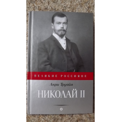 Книги о николае 2