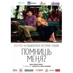 Отзыв о Фильм "Помнишь меня?" (2016)