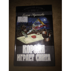 Король игры аудиокнига. Свита короля книга. Обложка книги свита короля. Свита короля оглавление книги. Оригинальная обложка книги свита короля.