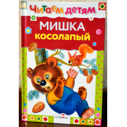 Https mishka knizhka. Мишка с книгой. Книжки про медвежонка бобо. Учимся книга мишка для детей.