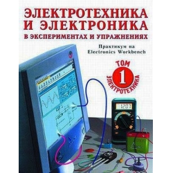 Электротехника и электроника, В. И. Савченко – скачать pdf на ЛитРес