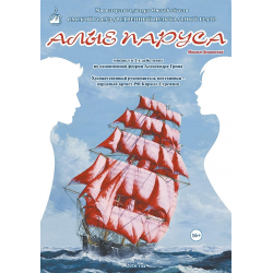 Отзыв о Мюзикл "Алые паруса" в Омском государственном музыкальном театре (Россия, Омск)