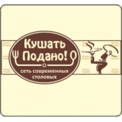 Есть подано. Кушать подано столовая Ростов-на-Дону. Надпись кушать подано. Кушать подано картинки. Кушать подано логотип.