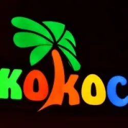 Отзыв о Семейный развлекательный центр "Кокос" (Енакиево)
