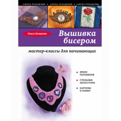 Книги по вышивке