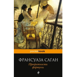 Отзыв о Книга "Превратности фортуны" - Франсуаза Саган