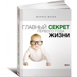 Ксения Белая: Первый год жизни малыша: рекомендации родителям и педагогам