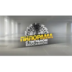 Отзыв о ТВ-передача "Международная Пилорама" (НТВ)